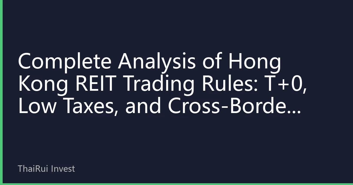 Complete Analysis of Hong Kong REIT Trading Rules: T+0, Low Taxes, and Cross-Border Investment Advantages Explained