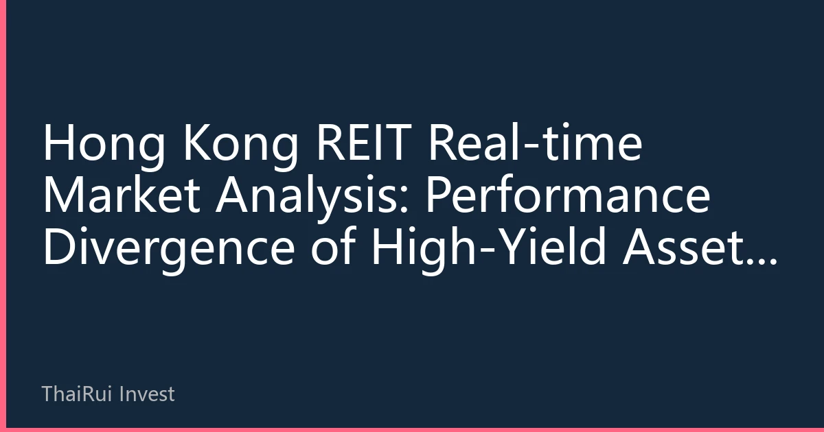 Hong Kong REIT Real-time Market Analysis: Performance Divergence of High-Yield Assets Amid August Market Volatility