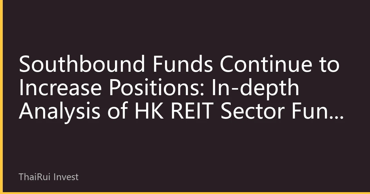 Southbound Funds Continue to Increase Positions: In-depth Analysis of HK REIT Sector Fund Flows in August, Investment Opportunities and Risks Coexist in the Second Half