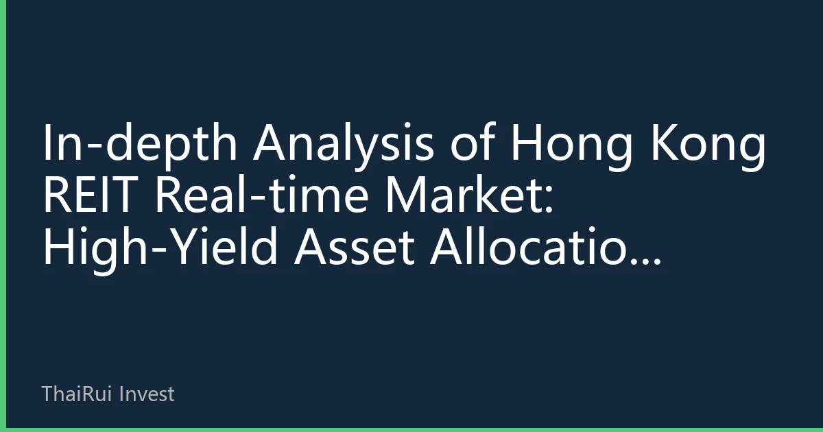In-depth Analysis of Hong Kong REIT Real-time Market: High-Yield Asset Allocation Strategy in August's Volatile Market