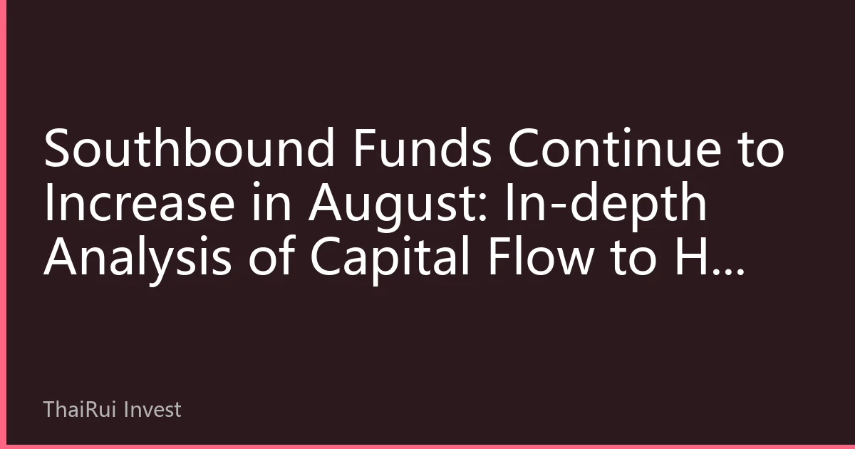 Southbound Funds Continue to Increase in August: In-depth Analysis of Capital Flow to HK REIT Sector, Main Investment Themes for Second Half Emerge