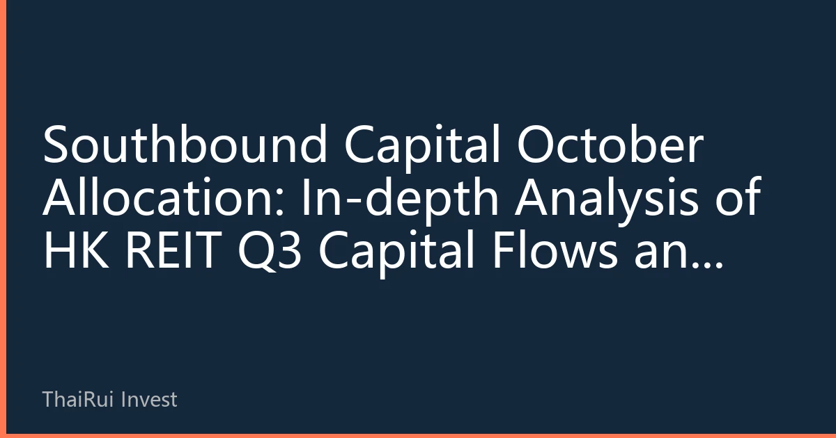 Southbound Capital October Allocation: In-depth Analysis of HK REIT Q3 Capital Flows and Q4 Allocation Strategy Outlook