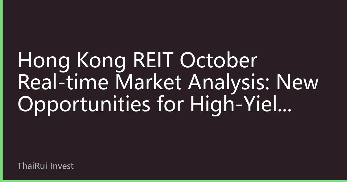 Hong Kong REIT October Real-time Market Analysis: New Opportunities for High-Yield Asset Allocation in a Volatile and Differentiated Market