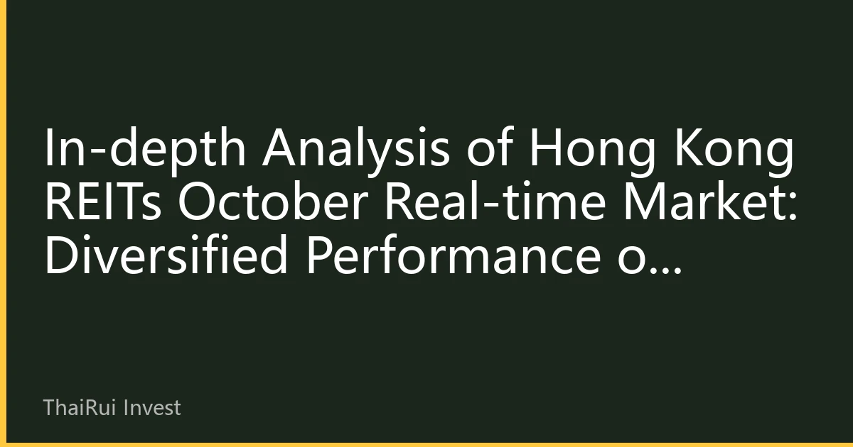 In-depth Analysis of Hong Kong REITs October Real-time Market: Diversified Performance of High-yield Assets and Allocation Strategies in Volatile Markets