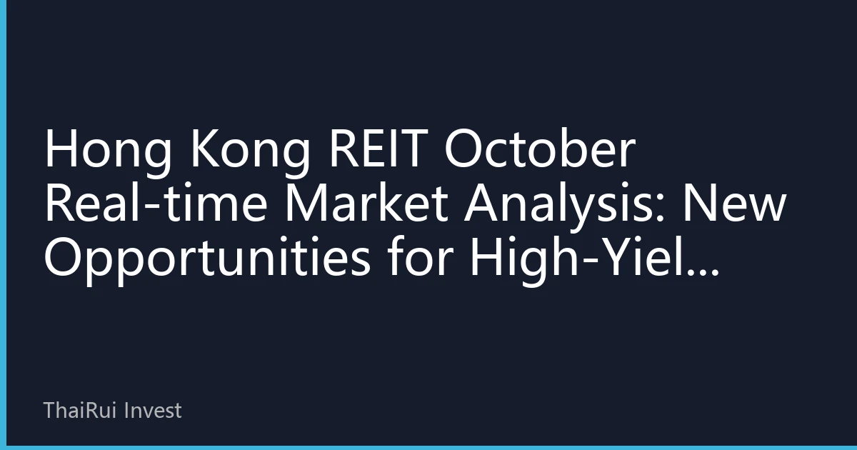 Hong Kong REIT October Real-time Market Analysis: New Opportunities for High-Yield Asset Allocation in a Volatile and Differentiated Market