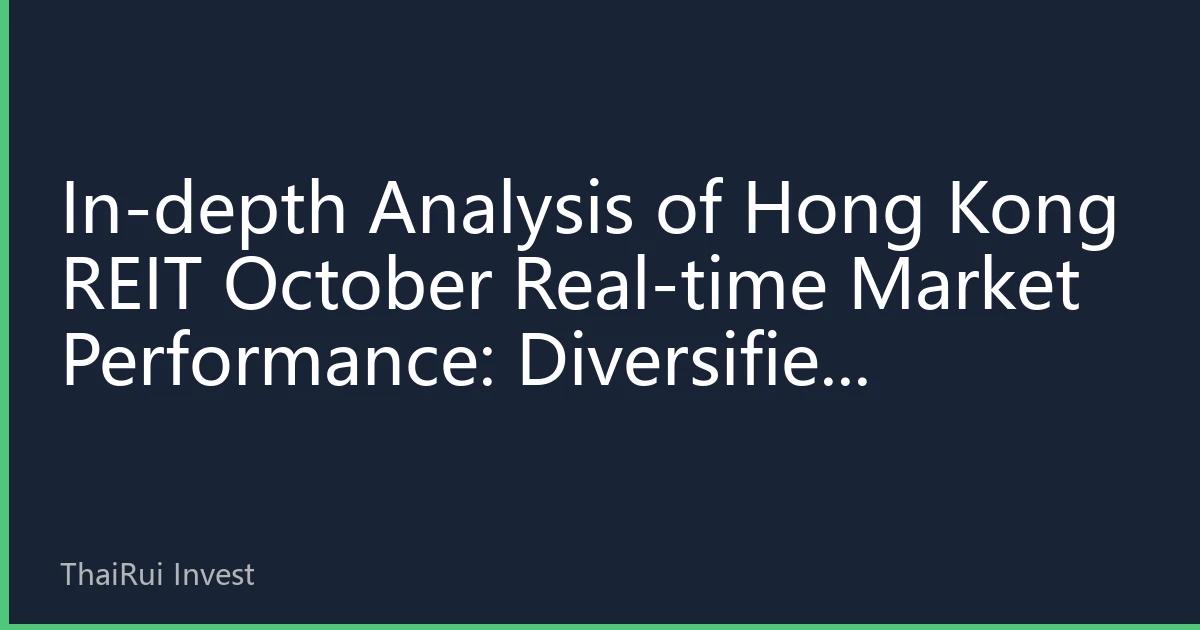 In-depth Analysis of Hong Kong REIT October Real-time Market Performance: Diversified Performance of High-Yield Assets and Allocation Strategies in a Volatile Market